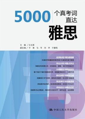 5000个真考词直达雅思