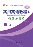实用英语教程 4——语