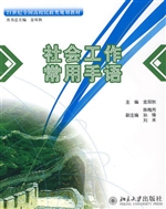社会工作常用手语