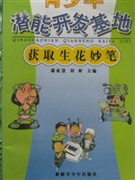 获取生花妙笔
