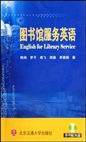 图书馆服务英语
