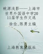 桃源浅影——上海市世