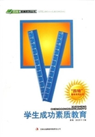 学生成功素质教育
