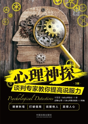 心理神探——谈判专家