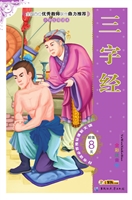 三字经