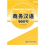商务汉语900句