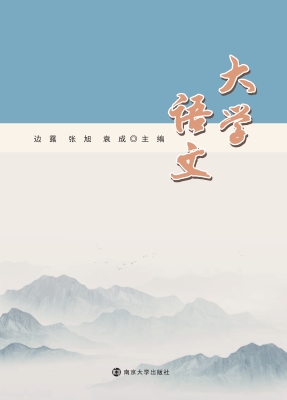 大学语文