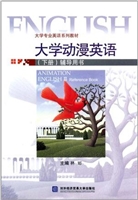 大学动漫英语（下册）辅导