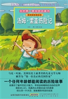 汤姆·索亚历险记