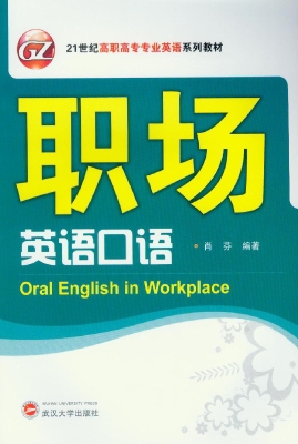 职场英语口语