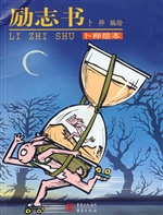 励志书