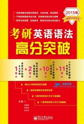 考研英语语法高分突破