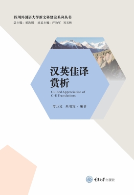 汉英佳译赏析