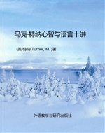 马克·特纳心智与语言