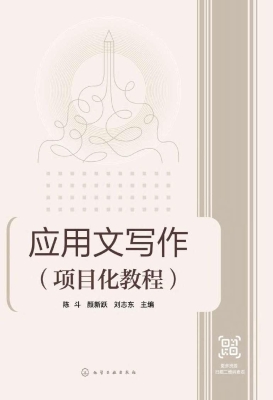 应用文写作（项目化教程