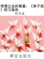 修德立业的根基：《弟子