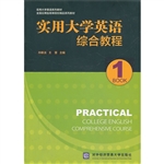 实用大学英语综合教程