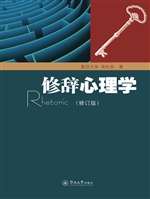 修辞心理学
