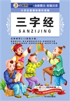 三字经