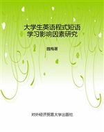 大学生英语程式短语学