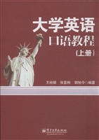 大学英语口语教程（上册