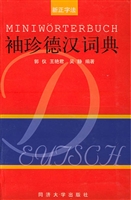 袖珍德汉词典