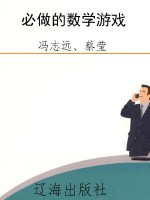 必做的数学游戏