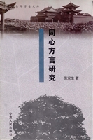 同心方言研究