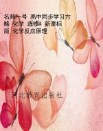 名师一号 高中同步学