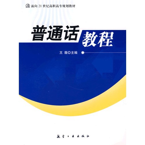 普通话教程
