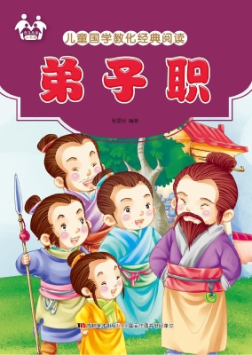 弟子职