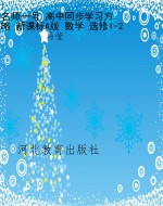 名师一号 高中同步学