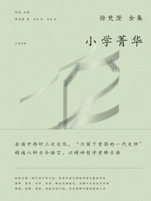小学菁华