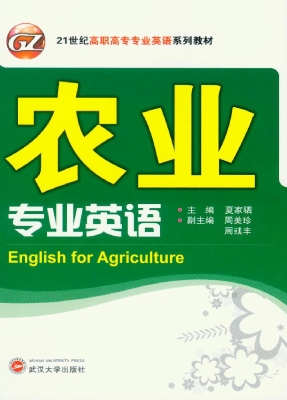 农业专业英语
