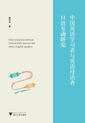 中国英语学习者与英语