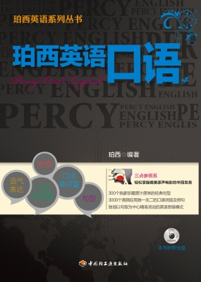 珀西英语口语