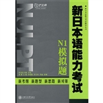 新日本语能力考试·N1