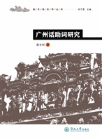 广州话助词研究