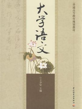 大学语文7019-3