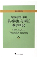 英语词汇与词汇教学研
