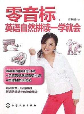 零音标，英语自然拼读一