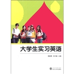 大学生实习英语