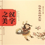 汉字之美 5（象形字一）—