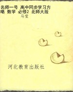 名师一号 高中同步学