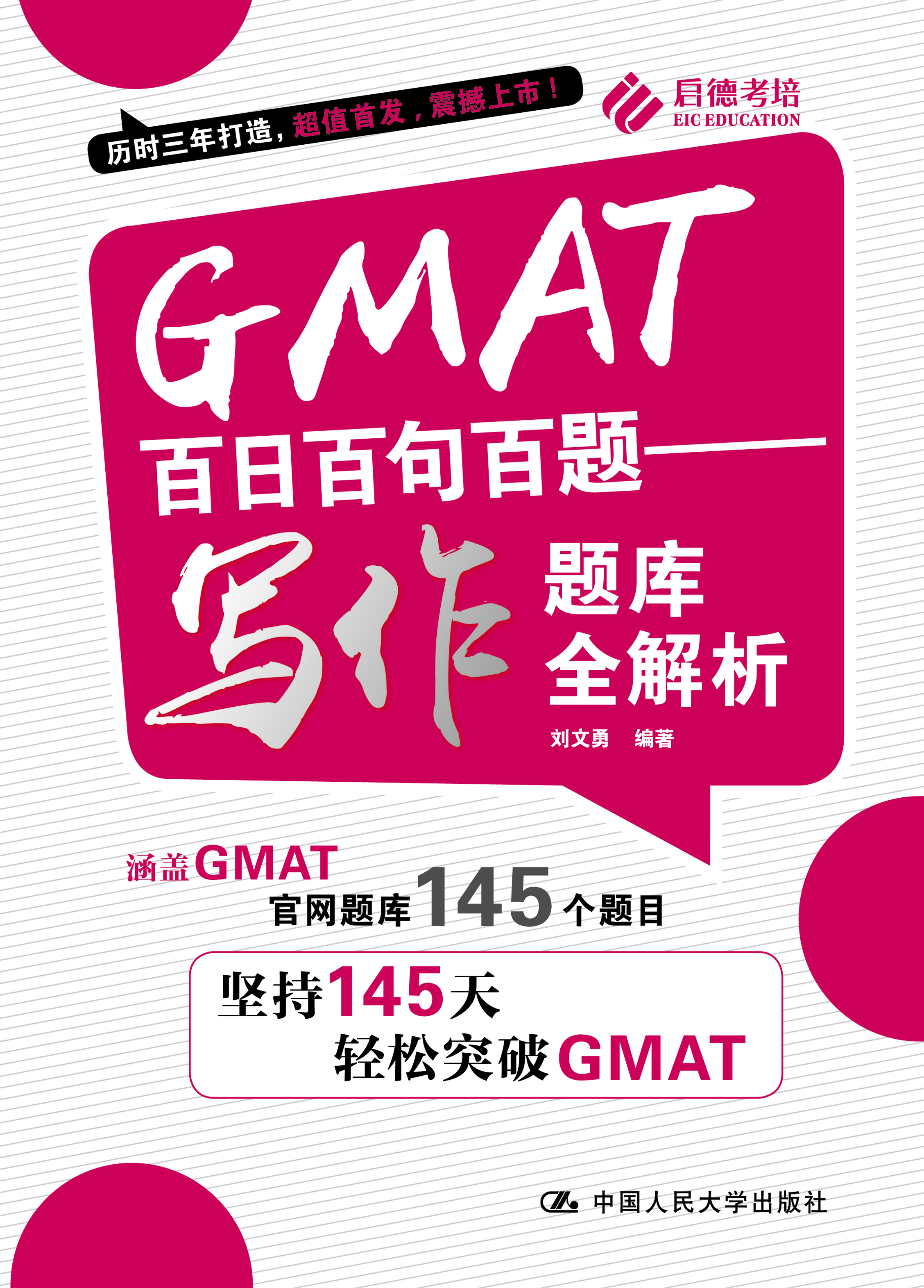 GMAT百日百句百题——