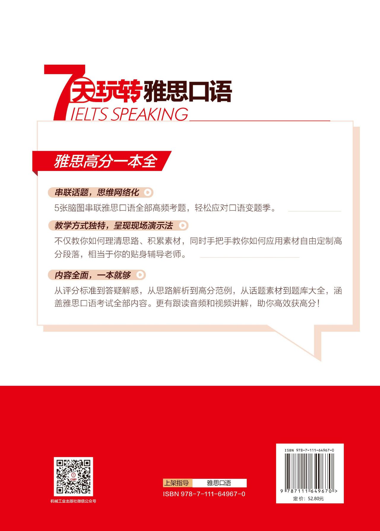 7天玩转雅思口语