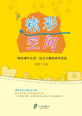 精彩空间——“我的课