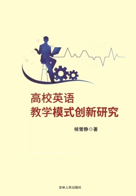 高校英语教学模式创新