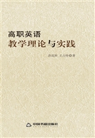 高职英语教学理论与实