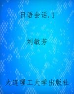 日语会话.1